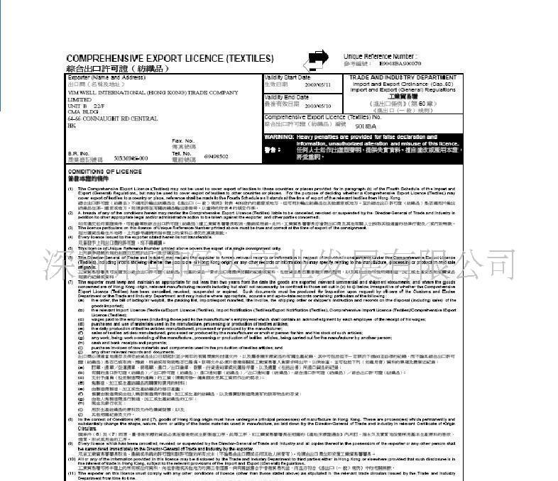 提供紡織品香港轉(zhuǎn)口證(圖)