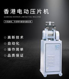 香港電動壓片機 壓片機 刻字 車花 噴砂 壓片系列 公司產(chǎn)品 深圳市譽寶首飾器材官網(wǎng)