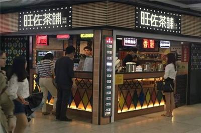 旺佐茶鋪加盟