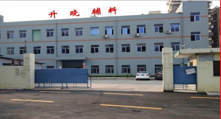 深圳市羅湖區(qū)升曉服裝輔料廠