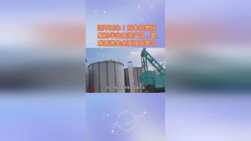 日本漁業(yè)困境與對華貿(mào)易博弈